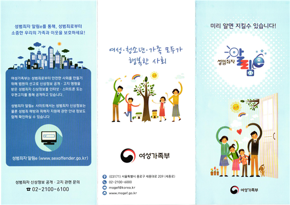 성범죄자 알림 .jpg